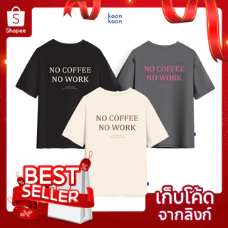 KOONKOON เสื้อยืดทรงโอเวอร์ไซซ์ รุ่น No Coffee No Work เนื้อผ้า Cotton no.24 Oversize Tee