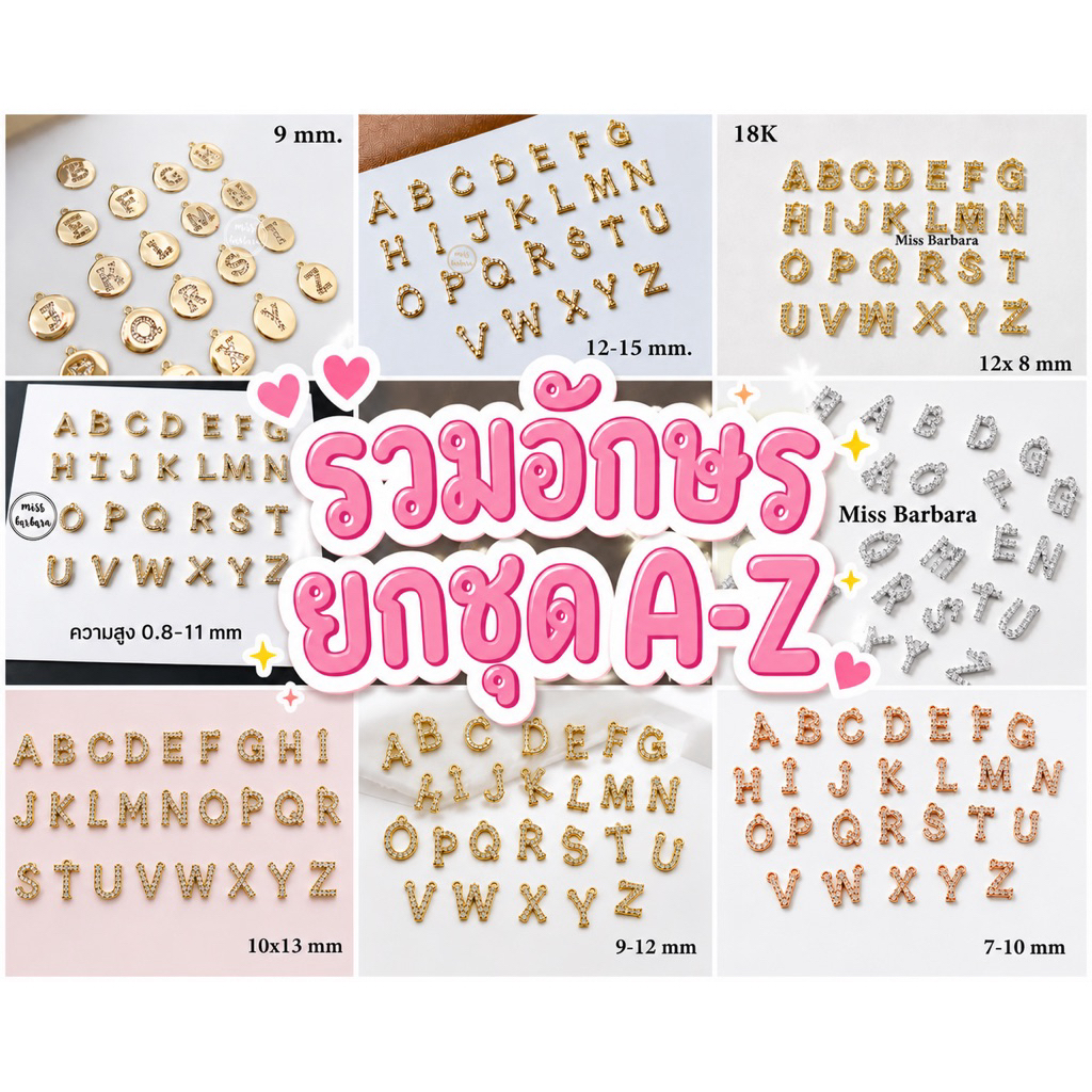 รวมอักษรชุด แต่ละแบบ A-Z ครบชุด 1ชุดมี26 ชิ้น