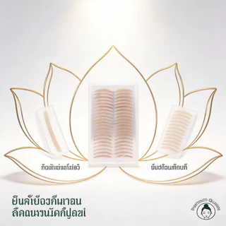 SHIMANG 480pcs สติ๊กเกอร์ ติดตาสองชั้น ดับเบิล อายลิด เทป Double eyelid tape ติดตา สติ๊กเกอร์ ติดตาสองชั้น แถมแหนบ