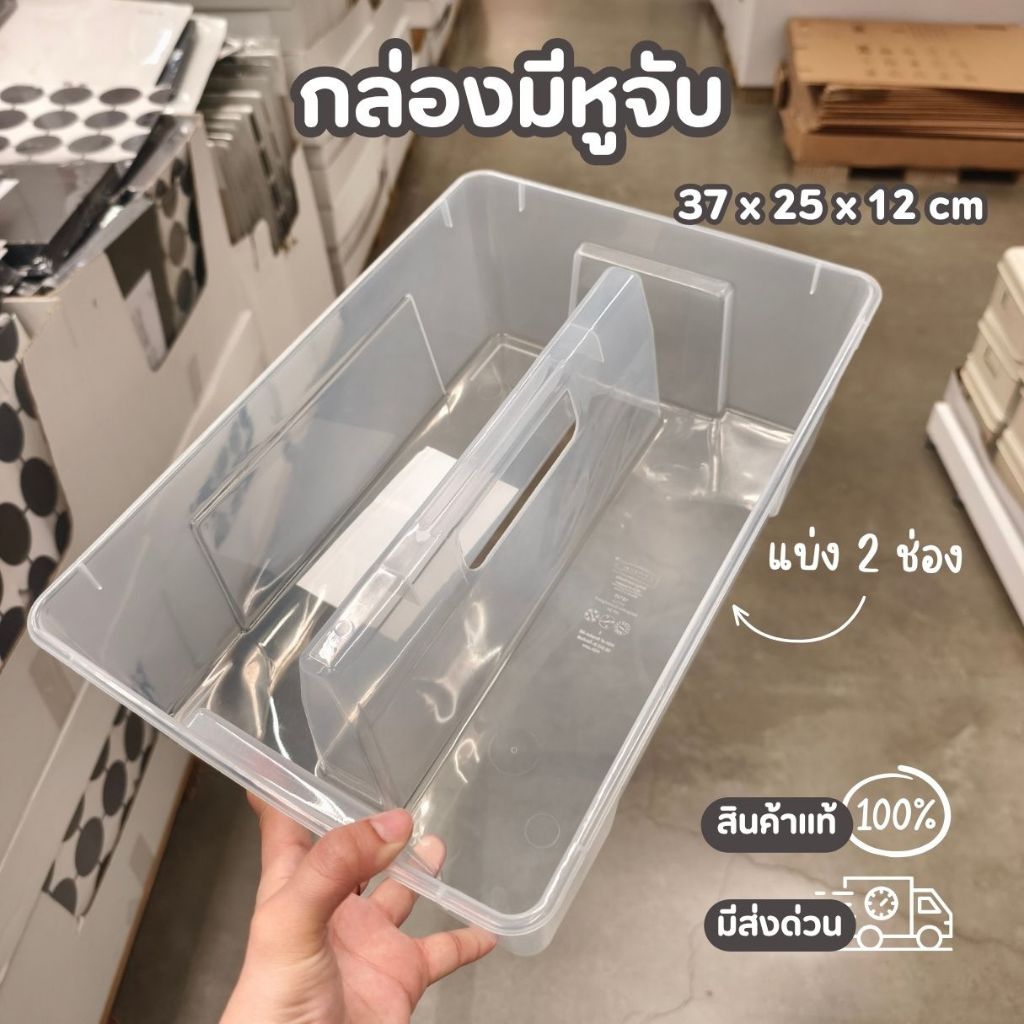 IKEA SAMLA กล่องใส่ของ มีหูจับ 2 ช่อง พลาสติก 37 x 25 x 12 cm