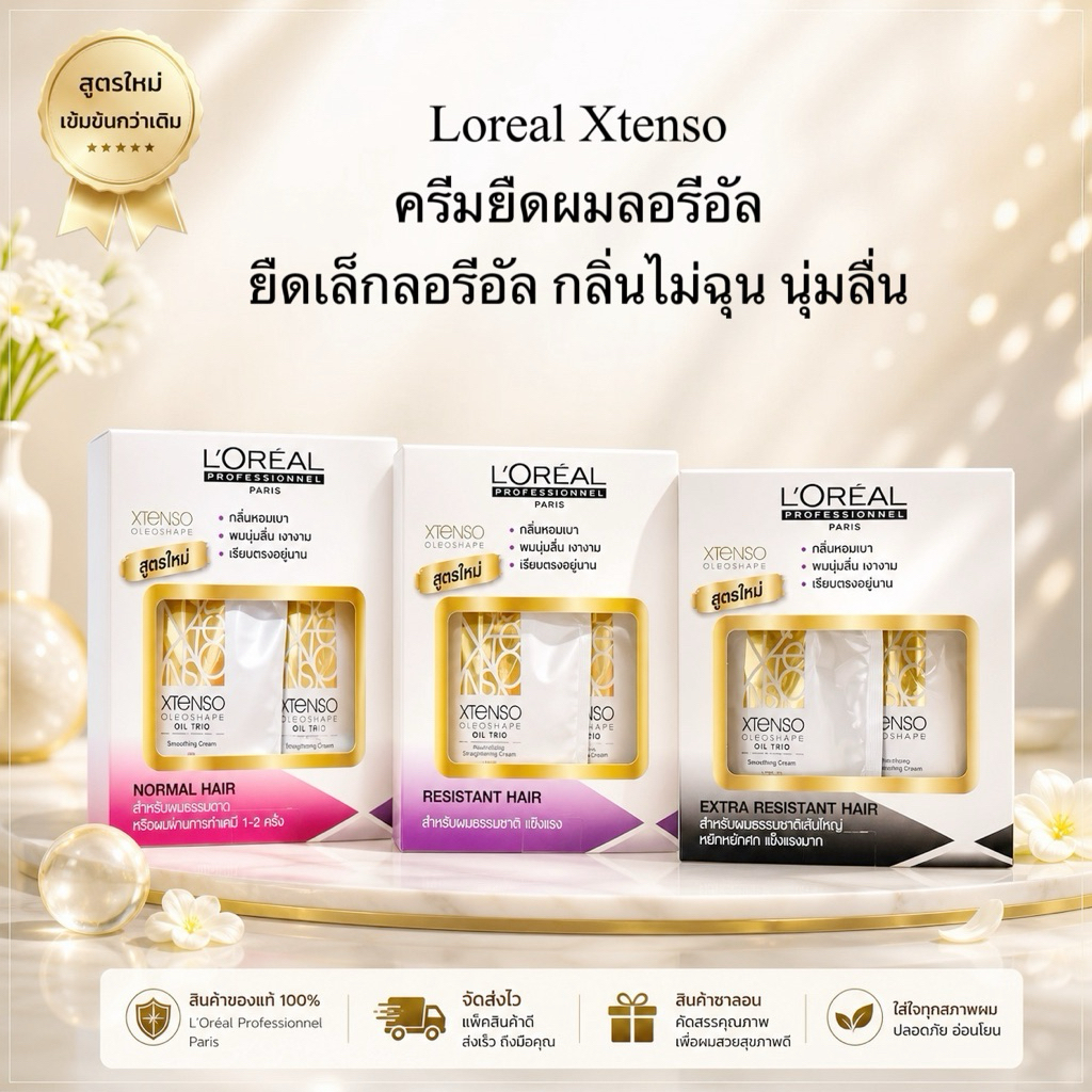 ยืดลอรีอัล Loreal Xtenso ครีมยืดผม ลอรีอัล ขนาด 125 มล. ยืดเล็กลอรีอัล กลิ่นไม่ฉุน นุ่มลื่น