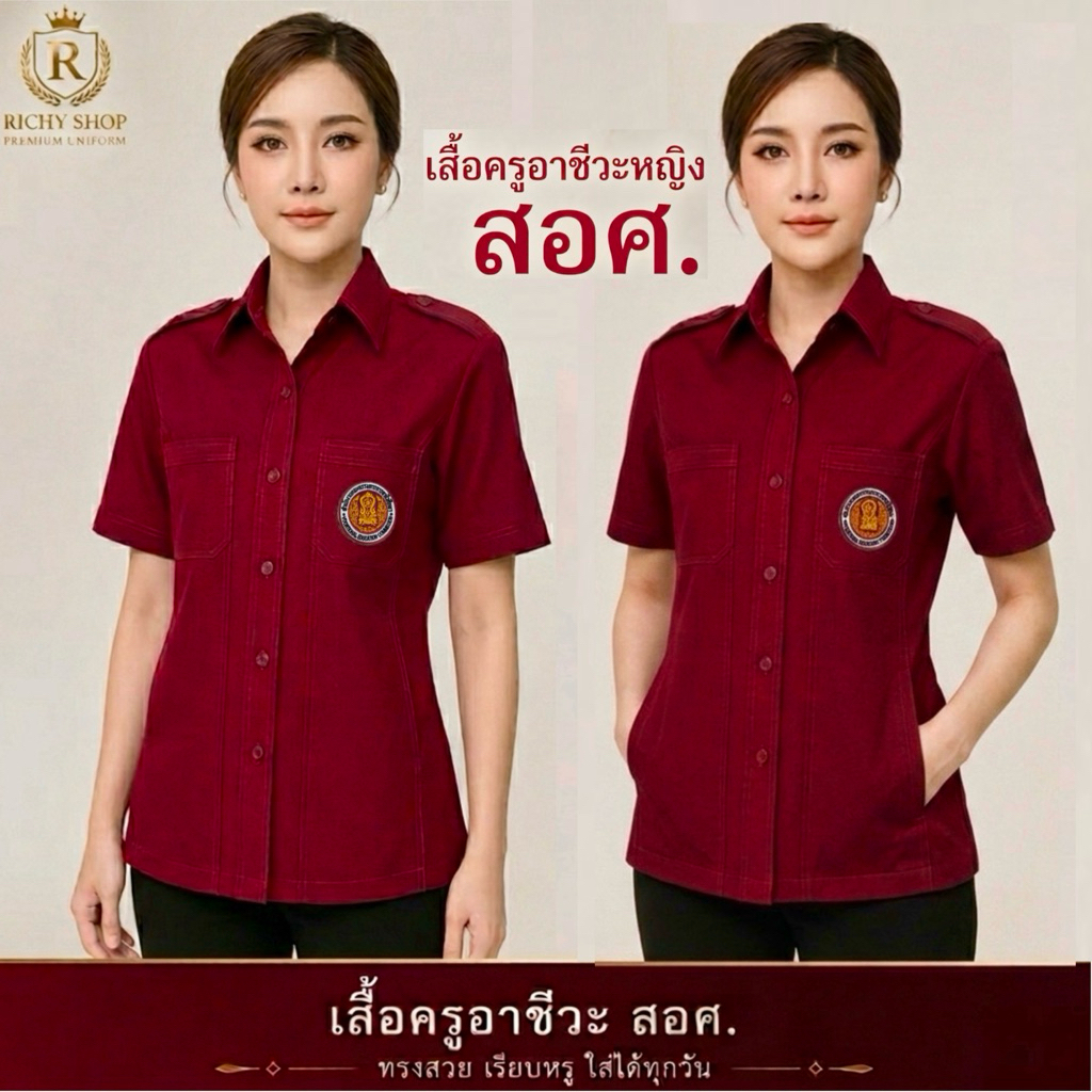 เสื้อครูอาชีวะครู เสื้อครูอาชีวะศึกษา เสื้ซาฟารีอาชีวะครู ปกเชิ๊ต  ผู้หญิง ผ้าสแปนเด็กซ์ เกรดพรีเมี่ยม