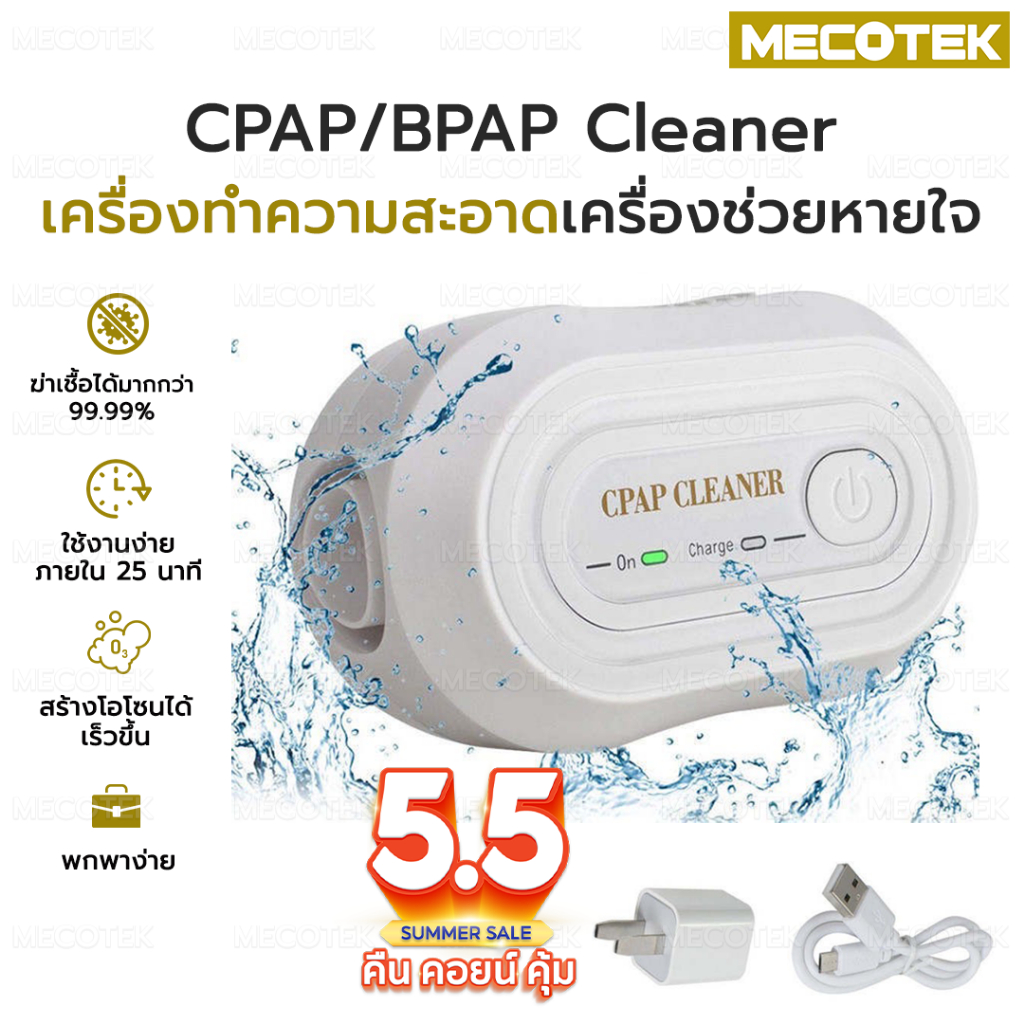 ❗ส่งด่วน❗เครื่องล้าง Cpap  สําหรับทําความสะอาดตัวเครื่องและท่อลม💧💧Cpap Cleaner