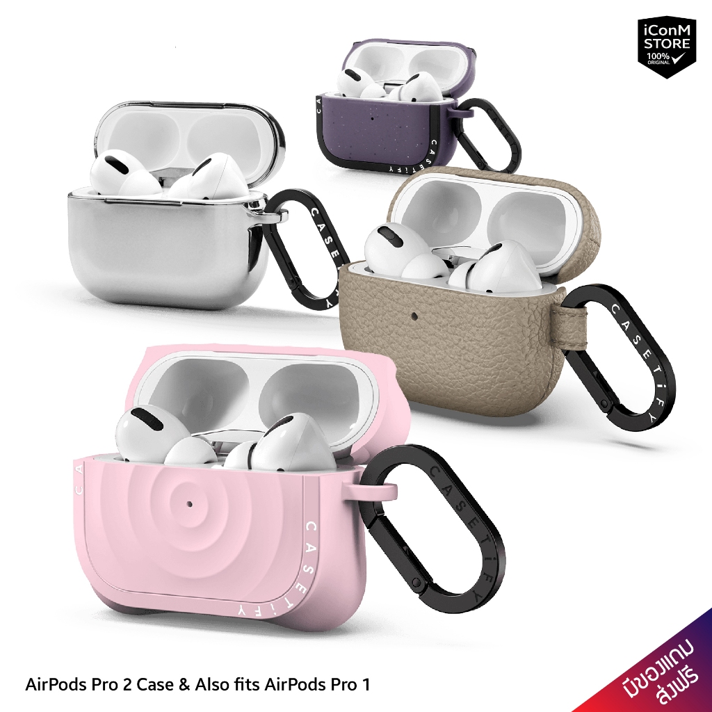 [พร้อมส่ง] CASETiFY เคสสำหรับ AirPods Pro 2 & Pro 1 [ผ่อน0% ส่งฟรี มีของแถม]