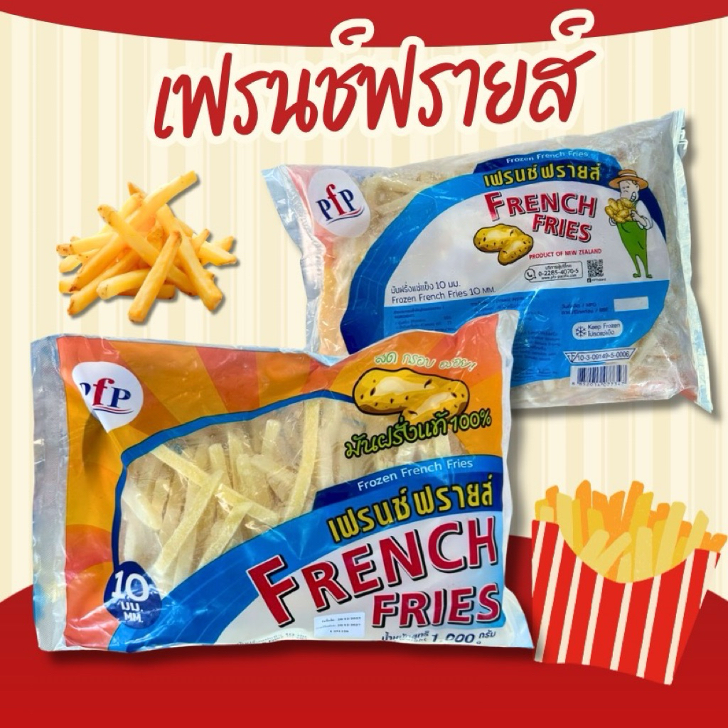 เฟรนช์ฟรายส์เกรดพรีเมียม 1kg. 🍟 ไซส์ยอดนิยม ขนาดกำลังดี กรอบนอดนุ่มใน สะอาด ปลอดภัย พร้อมเสิร์ฟทั่วไทย🛺