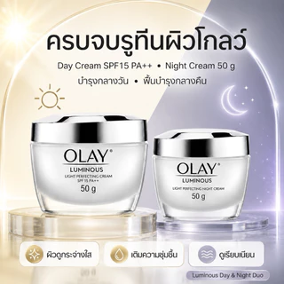 [แพ็คคู่] Olay Luminous Light Perfecting เดย์ครีม 50 g+ ไนท์ครีม 50 g เซตหน้าใสดูแลจุดด่างดำ ไนอะซินาไมด์ โอเลย์ ลูมินัส