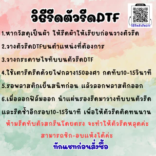 ทักแชทก่อนสั่งซื้อ‼️ ตัวรีดDTFแบบใส่รูปพร้อมการ์ตูนที่ชอบ(ไม่ใช่สติกเกอร์) รีดง่าย สีสันสดใส
