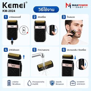 Kemei KM-2024 เครื่องโกนหนวด ไฟฟ้าไร้สาย แข็งแรง ทนทาน
