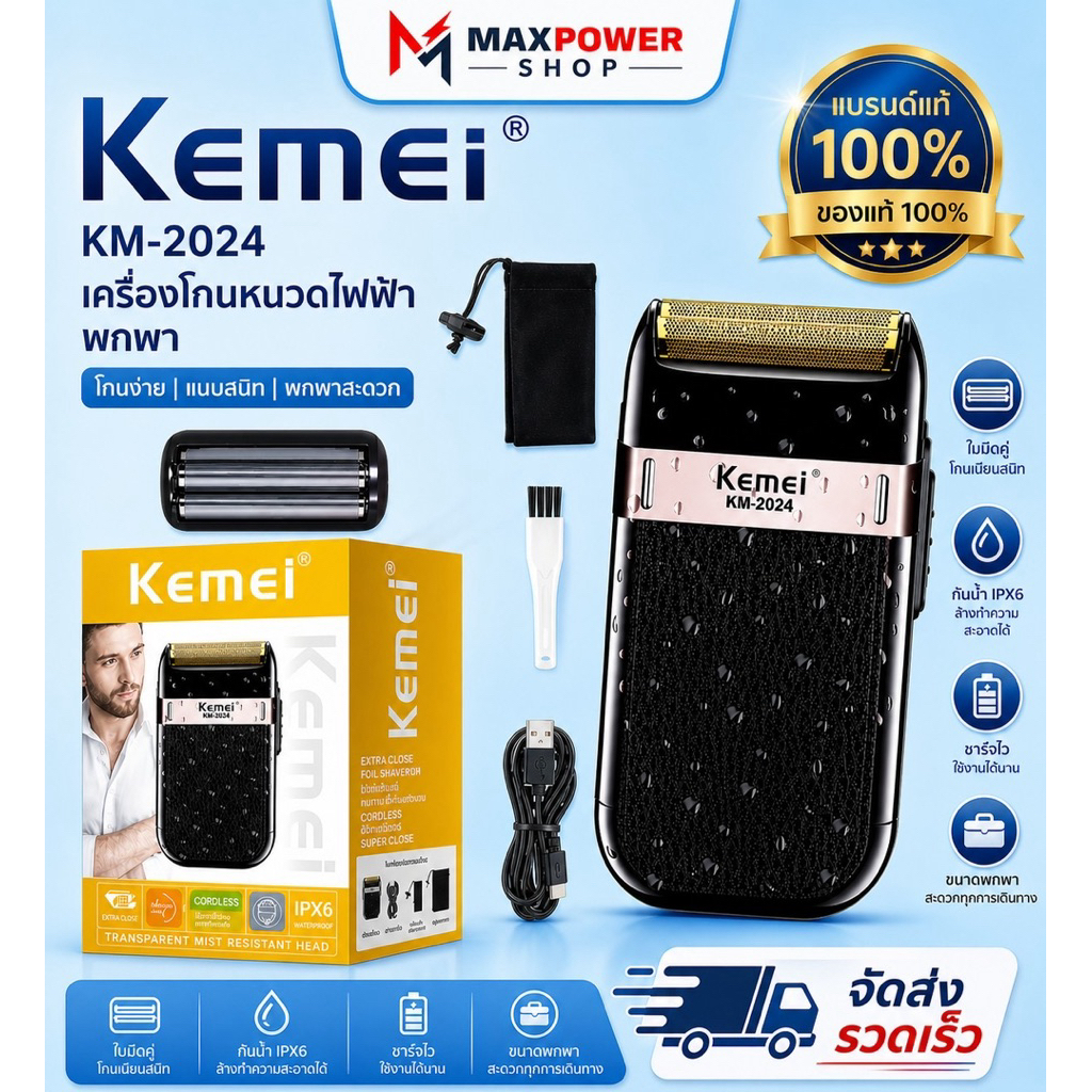 Kemei KM-2024 เครื่องโกนหนวด ไฟฟ้าไร้สาย แข็งแรง ทนทาน