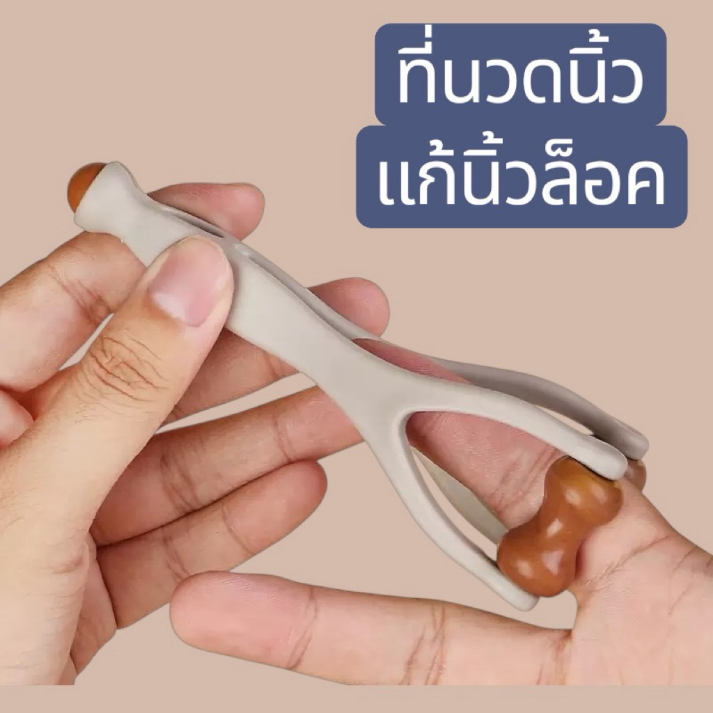 2-way finger massager ที่นวดนิ้วคลายเส้น 2 ทิศทาง ( ลูกกลิ้งไม้ )