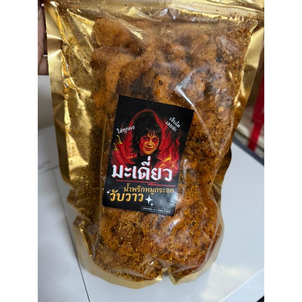 ถุงใหญ่400g. น้ำพริกหมูกระจก มะเดี่ยววับวาว  ชิ้นใหญ่ แซ่บ เปรี้ยวเผ็ดสะใจ