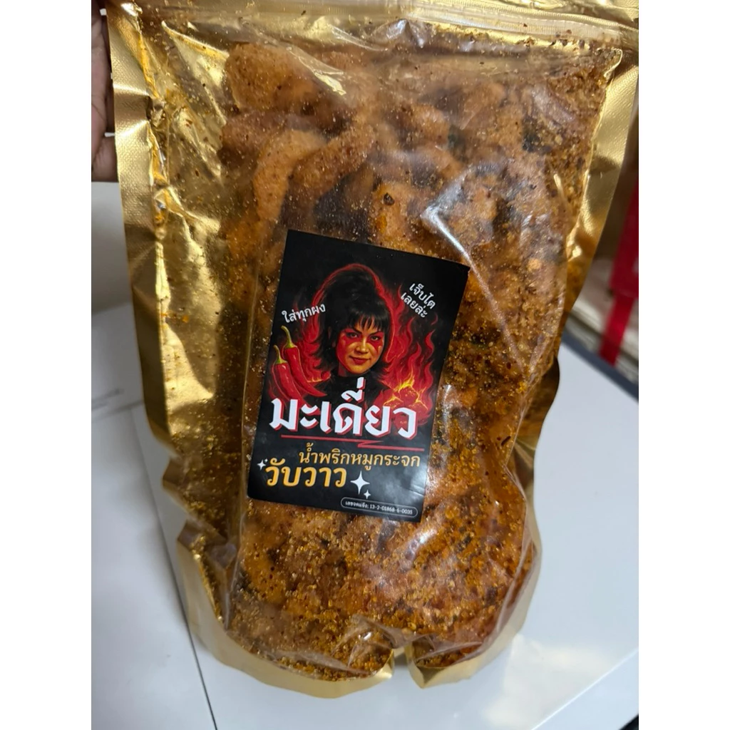 ถุงใหญ่400g. น้ำพริกหมูกระจก มะเดี่ยววับวาว ชิ้นใหญ่ แซ่บ เปรี้ยวเผ็ดสะใจ