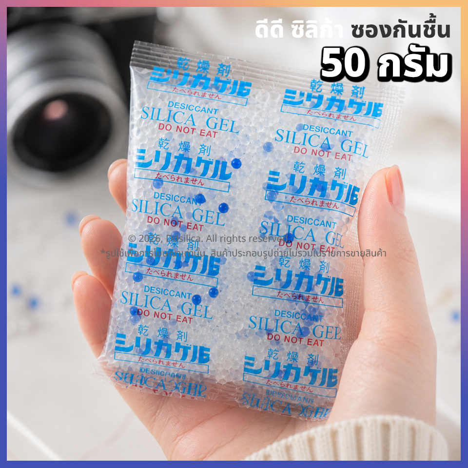 ซองกันชื้น 50 กรัม 2ชิ้น ซองพลาสติก PP Desiccants Silica gel