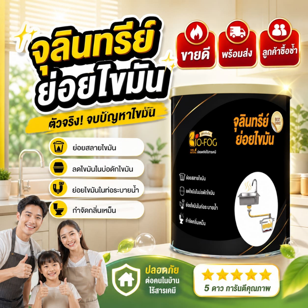 จุลินทรีย์ย่อยไขมัน กำจัดกลิ่นเหม็น ชนิดผง BIOFOG ขนาด 1,000 กรัม