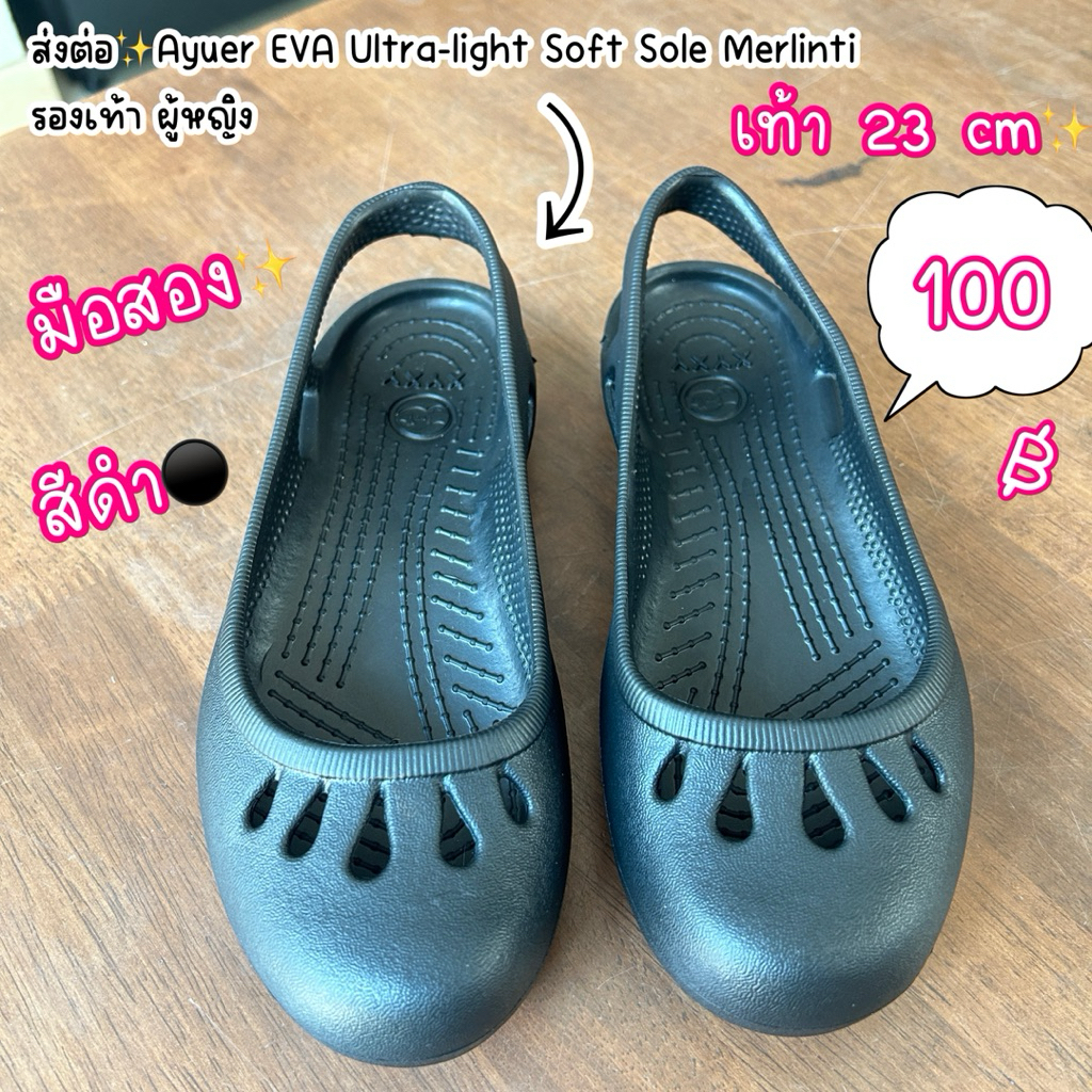 ส่งต่อ✨Ayuer EVA Ultra-light Soft Sole Merlinti รองเท้า ผู้หญิง สีดำ  เท้า 23 cm มือสอง ราคาถูก พร้อ