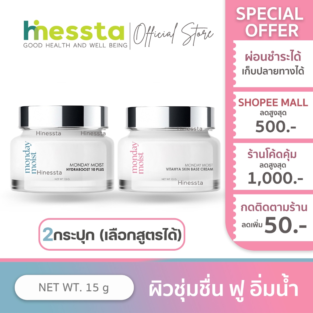 [เซต2กระปุก] Monday Moist Hydraboost 10 Vitahya Cream มันเดย์ มอยซ์ ไฮดรา บูส วิต้าไฮยา เดย์ครีม ไนท์ครี