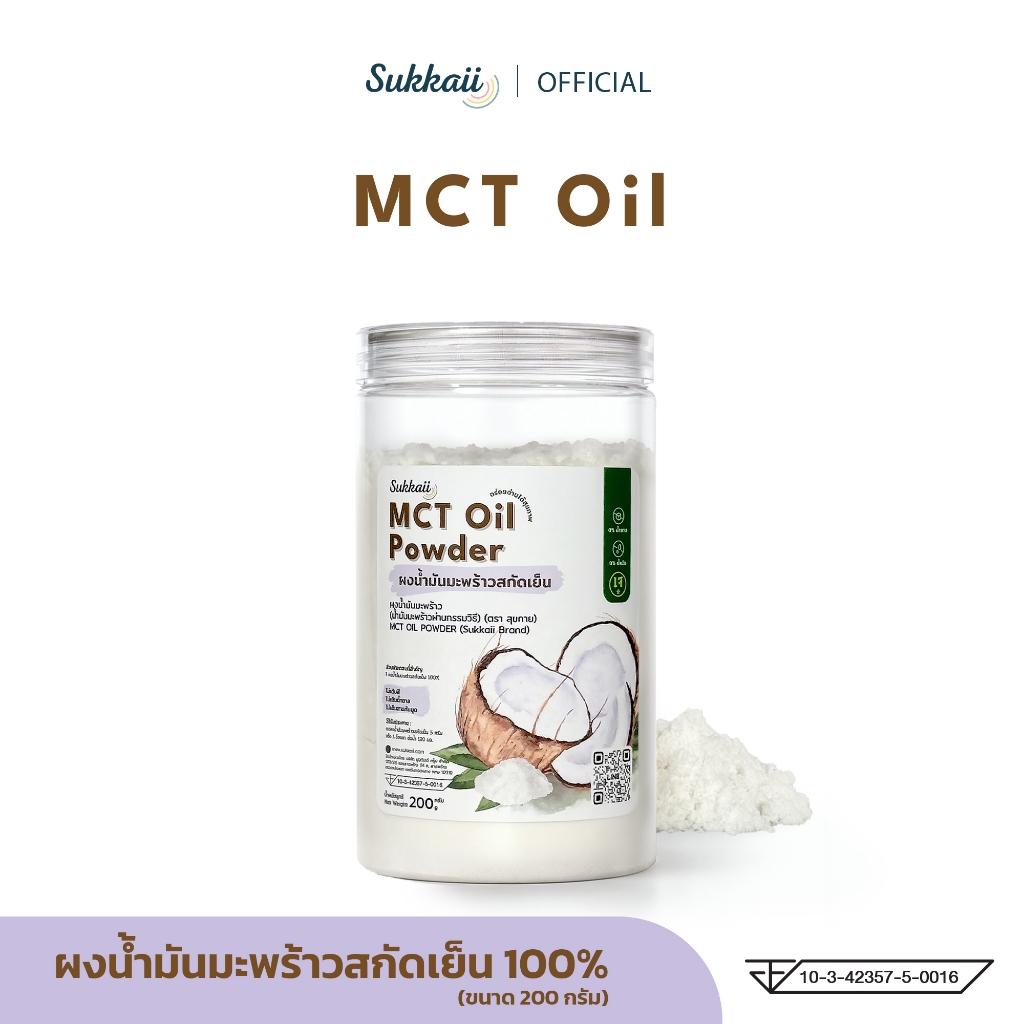ผงน้ำมันมะพร้าว สกัดเย็น Sukkaii ผง เอ็มซีที ออยล์ MCT Oil powder อิ่มนาน ไม่เติมสี
