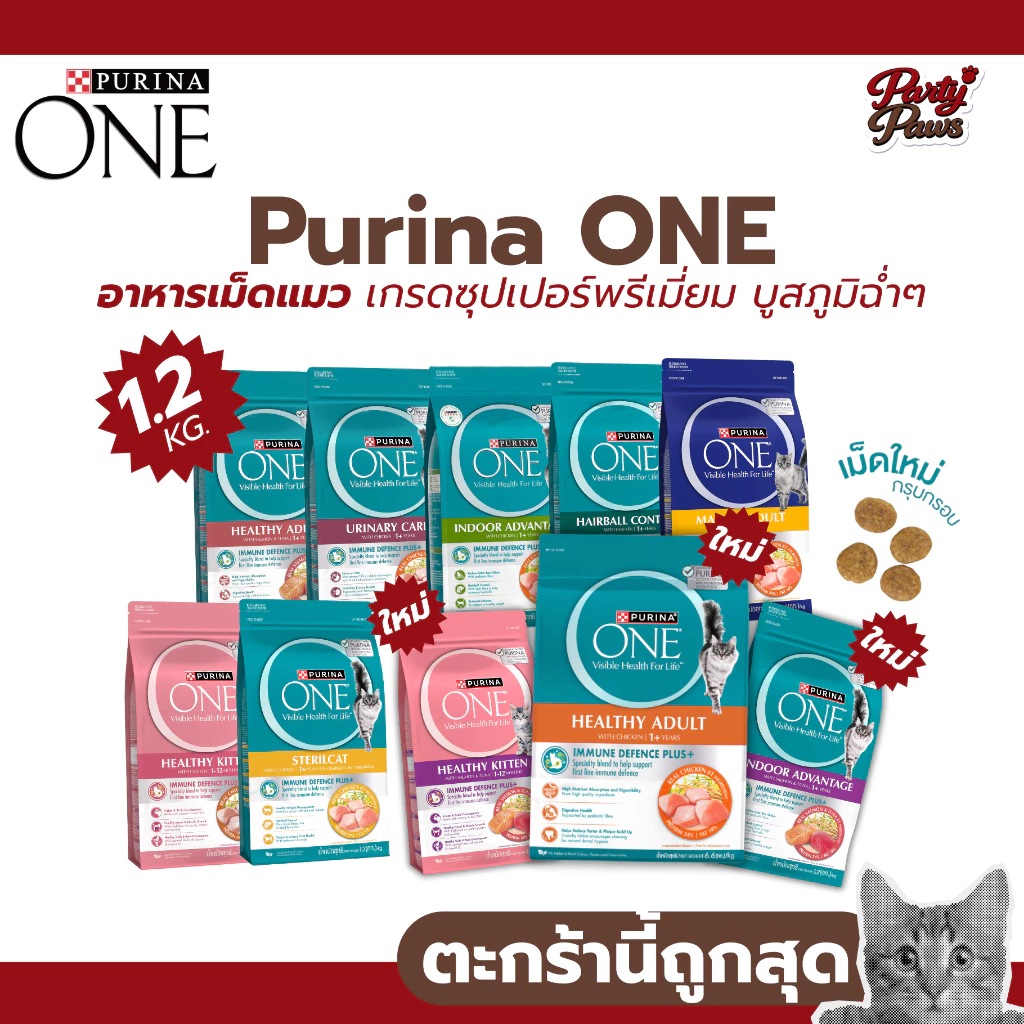 [1.2kg] Purina ONE อาหารเม็ดแมว เกรดซุปเปอร์พรีเมี่ยม บูสภูมิฉ่ำๆ