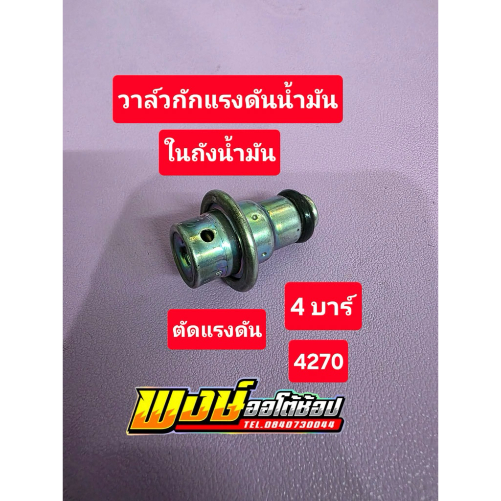 เรกูเรต วาล์วกักแรงดันน้ำมัน 4 บาร์ อัพใส่แทนของเดิมได้ TOYATA VIOS ALTIS WISH CAMRA AVANZA แท้มือสองญี่ปุ่น