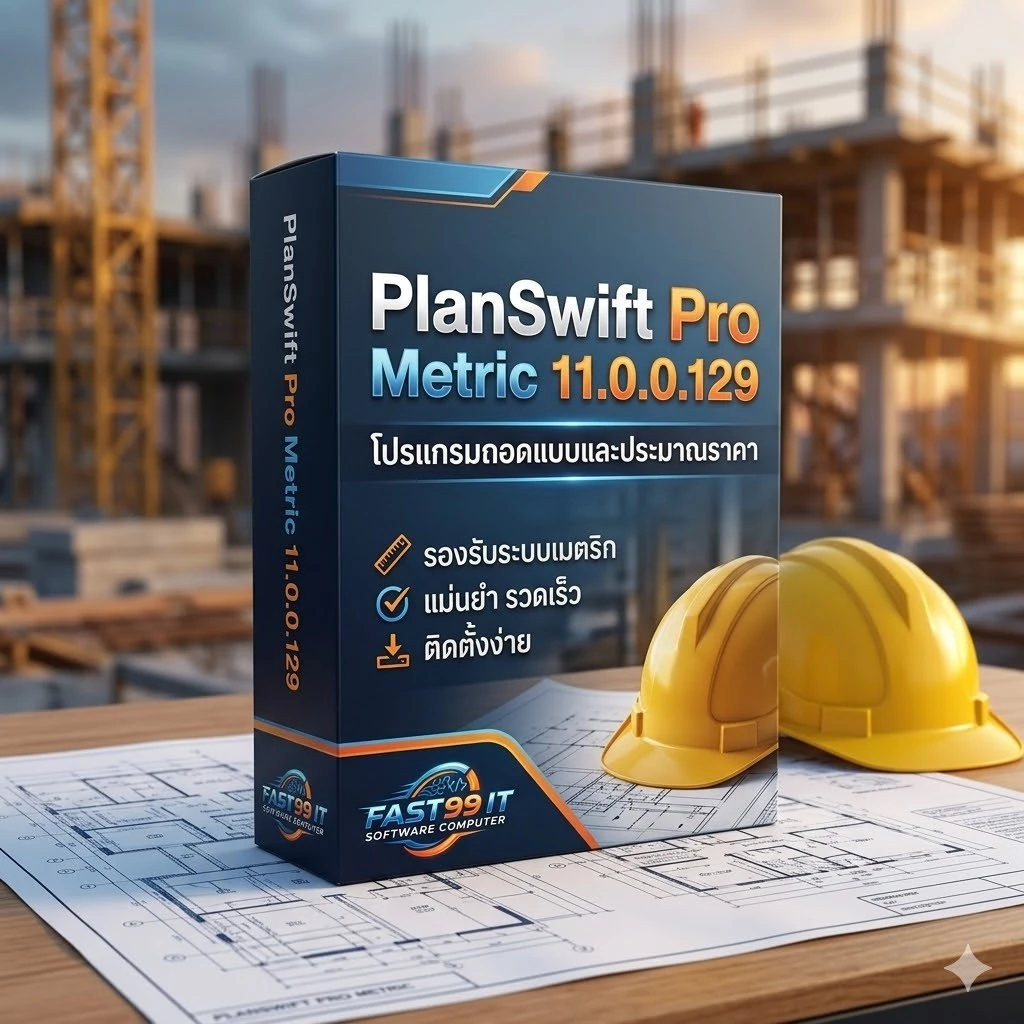 PlanSwift Pro Metric 11.0.0.129 โปรแกรมถอดแบบและประมาณราคาก่อสร้าง(Boxed Version)(รองรับWindows)