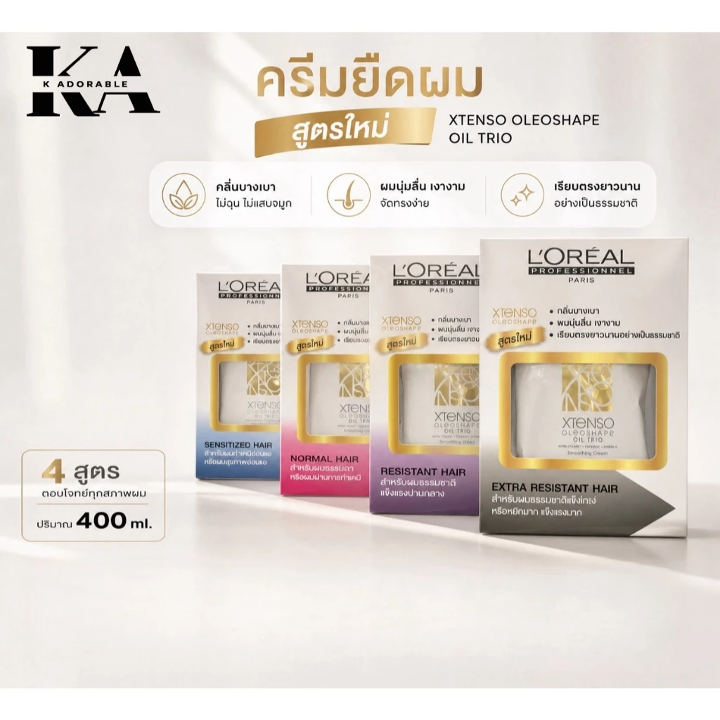 ยืดลอรีอัล Loreal Xtenso Oleoshape ครีมยืดผม ลอรีอัล ขนาด 400 มล./125 มล. กลิ่นไม่ฉุน (คุ้มกว่า)