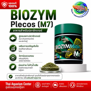 BIOZYMMini อาหารปลาคุณภาพสูง (ครบสูตร M1–M9) อาหารปลาพรีเมียม สูตรเฉพาะสำหรับปลาสวยงาม เสริมโปรตีน + วิตามินครบ