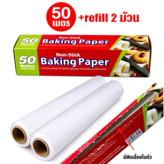 กระดาษไขรองอบสีขาวยาว 50 เมตร พร้อมฟันเลื่อยตัดกระดาษ(ไดคัท) อุปกรณ์เบเกอรีสำหรับรองอบเค้ก