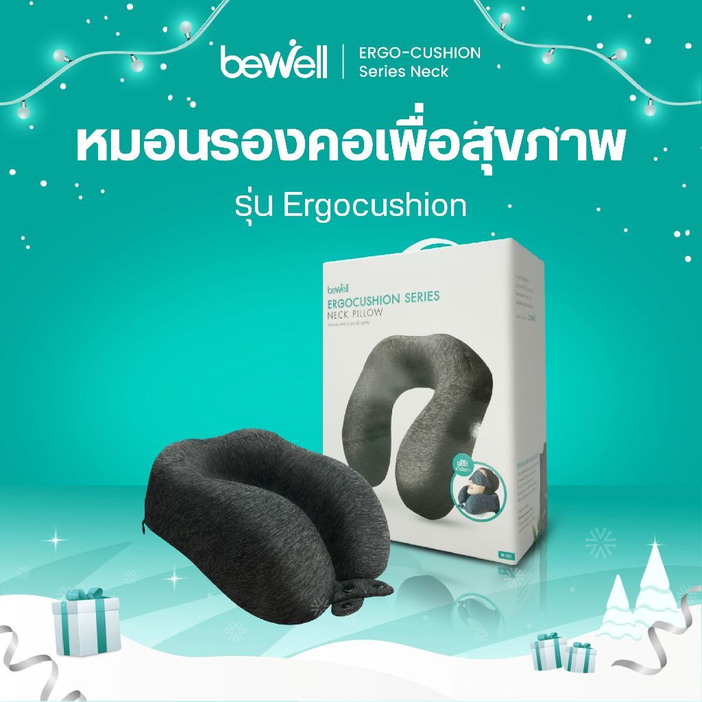 Bewell หมอนรองคอ อัพเกรดรุ่น Ergocushion เมมโมรี่โฟมชาโคล รองรับสรีระได้ดียิ่งขึ้น เนื้อผ้าเย็น ถอดซักได้