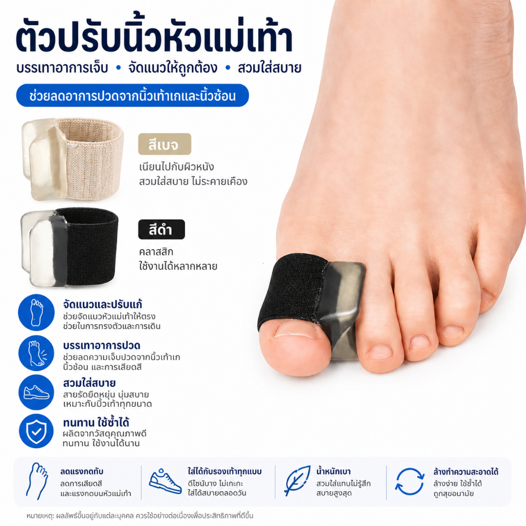 อุปกรณ์แยกนิ้วเท้า Bunion Corrector แยกนิ้วเท้า
