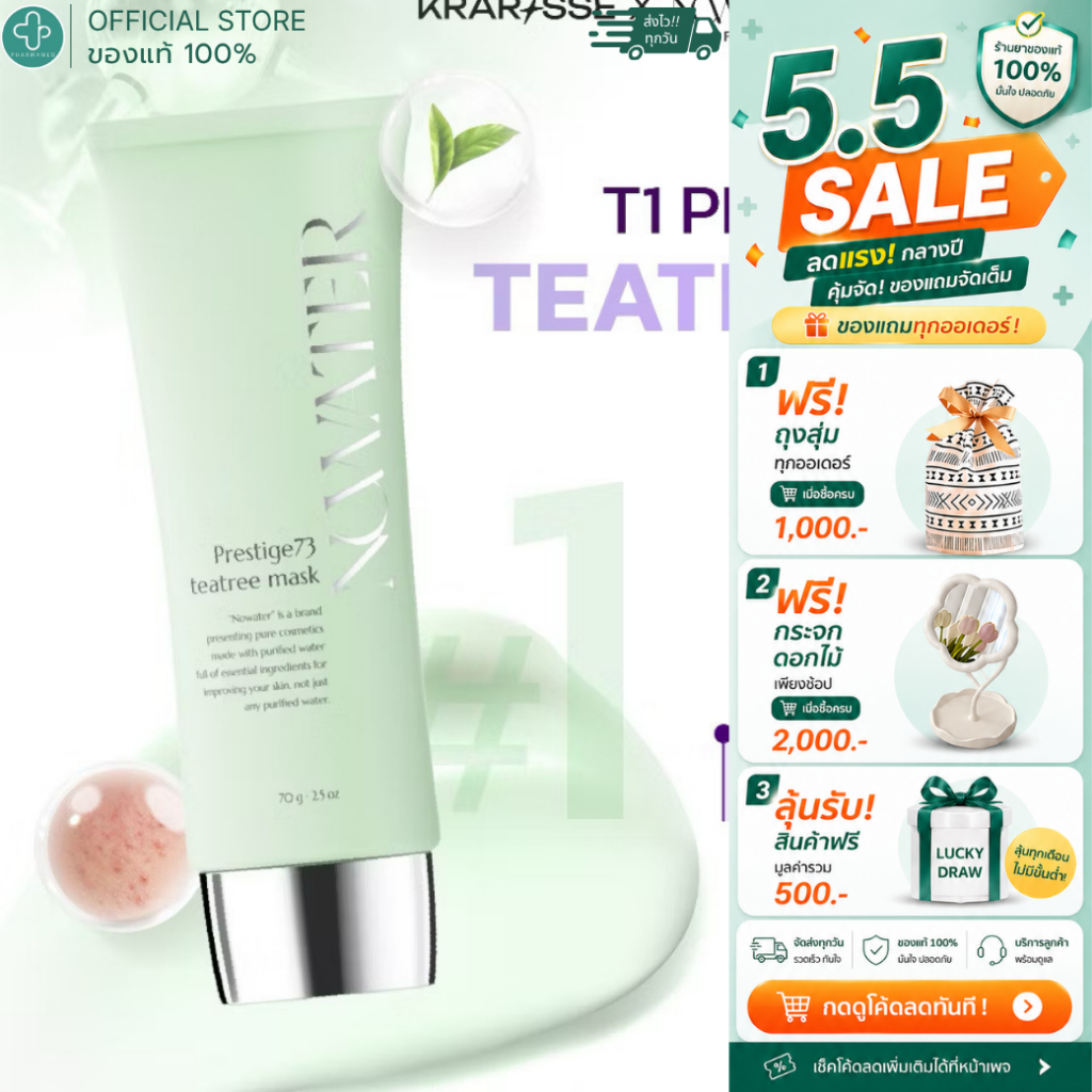 NOWATER T1 Prestige73 TeaTree Mask- 70g. (สีเขียว) มาสก์ลอกหน้า ทีทรี 73% ฟิล์มใส ไม่ต้องล้าง ผิวใสเ