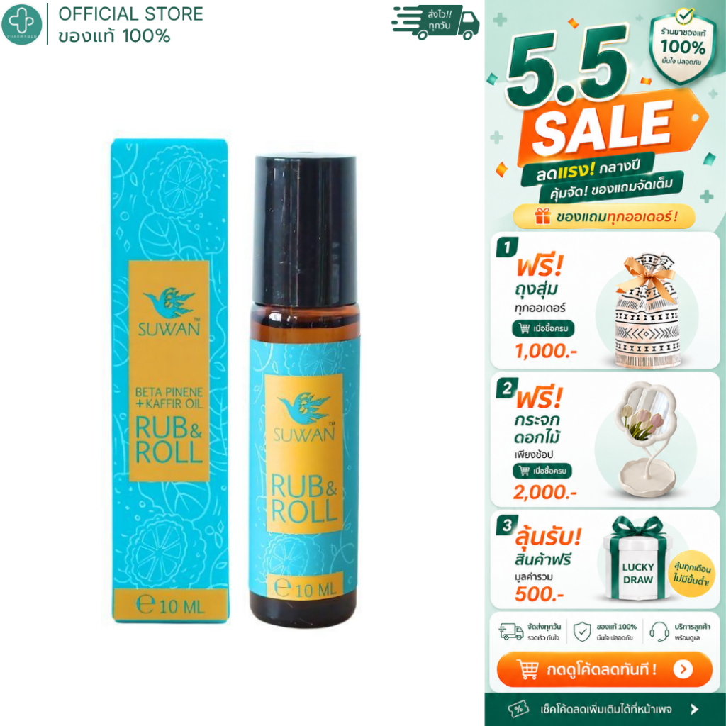 SUWAN RUB&ROLL สุวรรณลูกกลิ้งผ่อนคลาย ขนาด 10 ml.