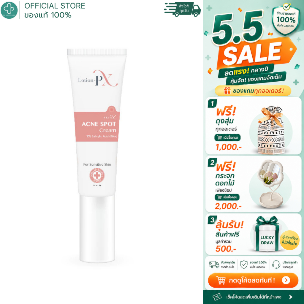 ES SkinX ครีมแต้มสิวสูตรหมอผิวหนัง SkinX: Lotion-PX Anti Acne Cream สิวอักเสบยุบไวภายใน 24 ชม. (10 g