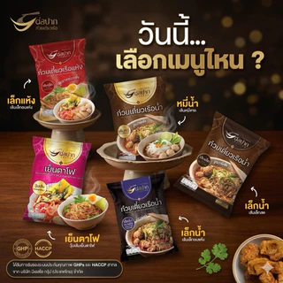 Torpak Noodle ต่อปาก ก๋วยเตี๋ยวเรือกึ่งสำเร็จรูป พัทยา แบบน้ำ แบบแห้ง รสเข้มข้น อร่อยเหมือนร้าน 20 ห่อ