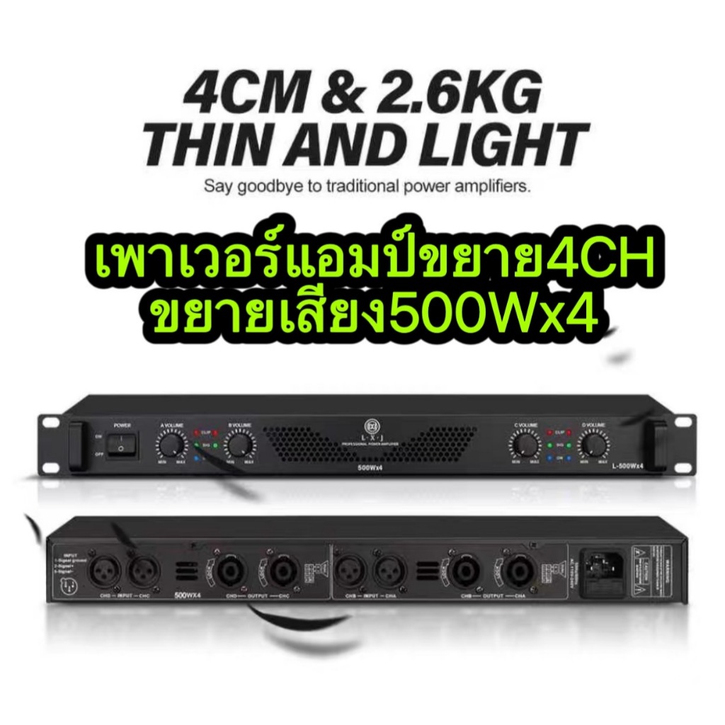 LXJ L-500X4 Class D 500W X4( 🔥 เพาเวอร์แอมป์4CH🔥) เพาเวอร์ พาวเวอร์ สวิทชิ่ง switching เพาเวอร์แอมป์