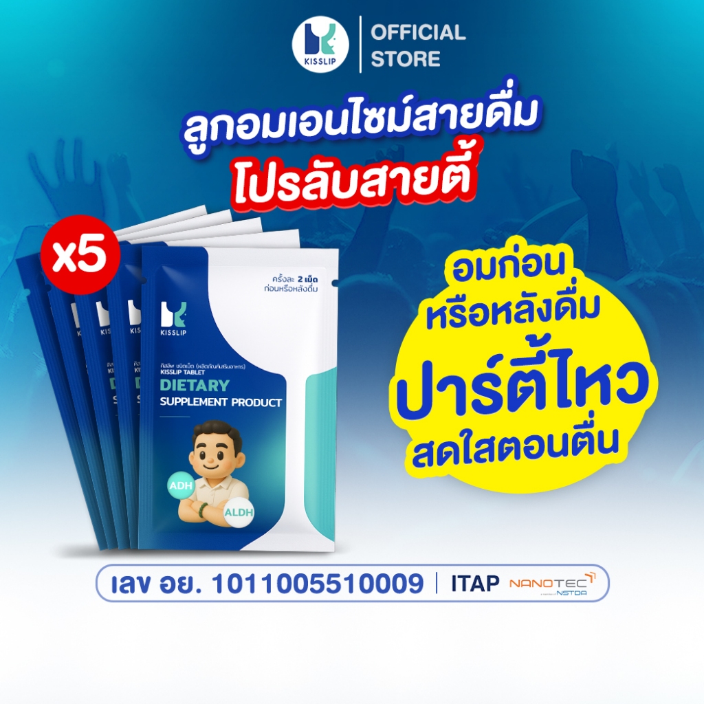 Kisslip Mixed Fruit Flavor 5 ซอง ลูกอมเอนไซม์ รสผลไม้ ช่วยอาการแฮงค์