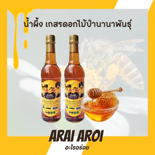 น้ำผึ้งแม่เพิ่มทรัพย์ 2 ขวด น้ำผึ้งแท้ หอมอร่อยไม่ค้างสต็อก สินค้าพร้อมส่งในไทย