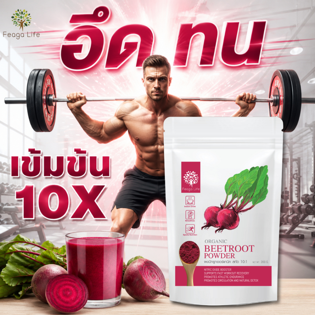ผงบีทรูท Pre-workout สำหรับนักกีฬา Organic Beetroot Powder ยี่ห้อ Feaga Life 200 กรัม