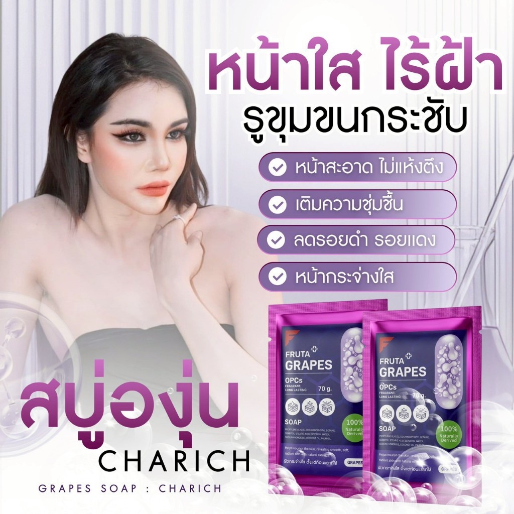 สบู่องุ่น ล้างฝ้า กระ จุดด่างดำ