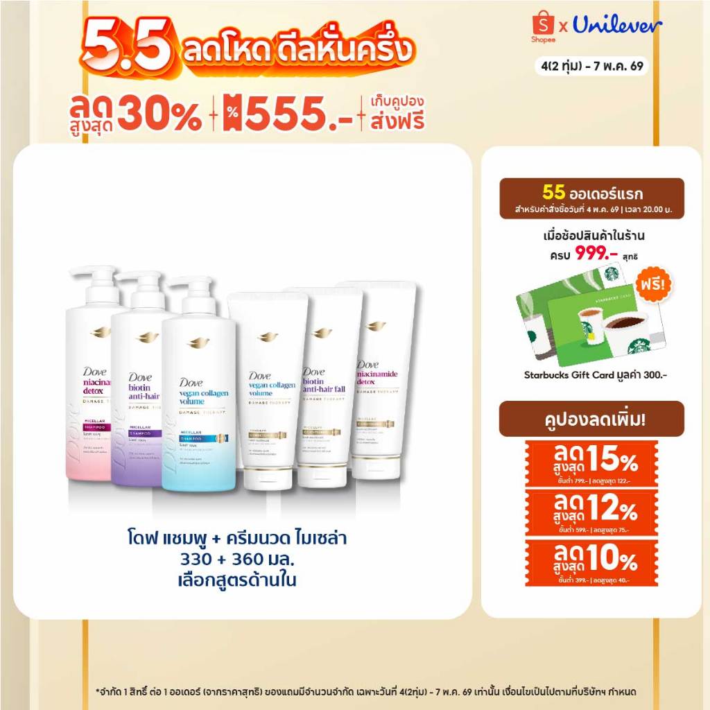 [ซื้อ1แถม1] โดฟ แชมพู ไมเซล่า 360 มล. + ครีมนวด 330 มล. (เลือกสูตรด้านใน) Dove Shampoo 360 ml. + Conditioner 330 ml.