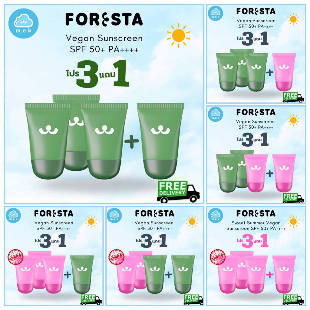 (ตัวแทน) ☁️ Foresta ฟอเรสต้า (โปร 3 แถม 1) 1,470.-  เลือกเองได้ตามใจชอบ & ส่งฟรี