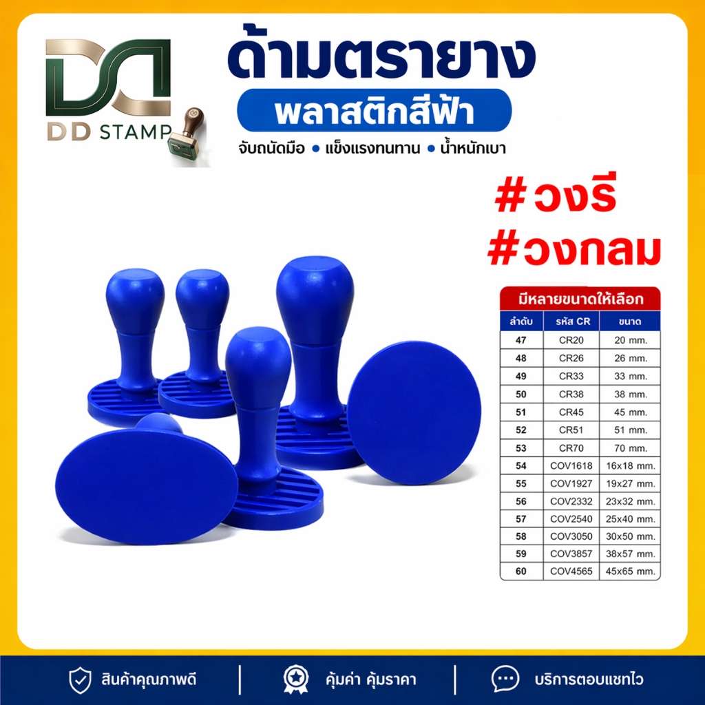 [ขายส่ง] ด้ามเปล่าตรายาง 🔵 ด้ามวงกลม วงรี (1 ถุง มี 10 ชิ้น)  (ออกใบกำกับภาษีได้)
