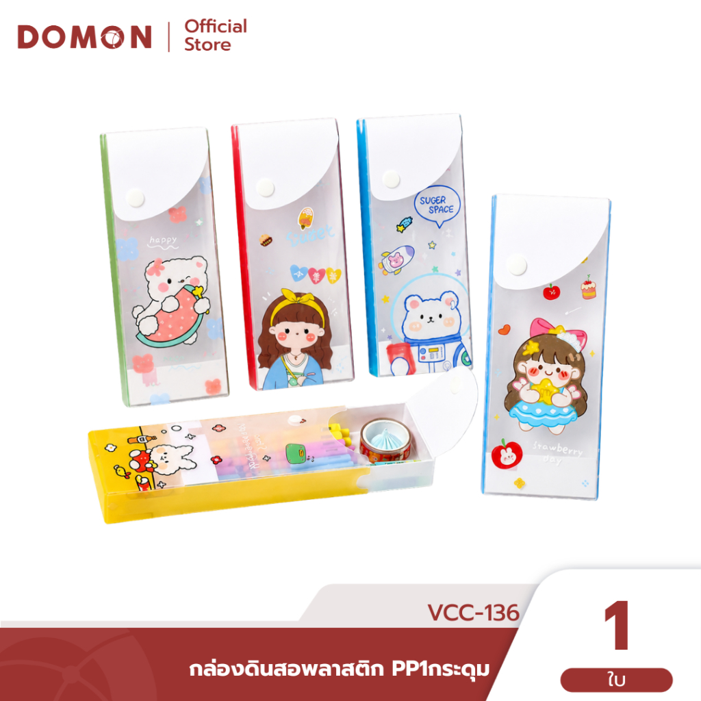 VCC-136 💚 กล่องดินสอพลาสติก PP1กระดุม กล่องใส่ของลายการ์ตูน กันน้ำ มีกระดุมแป๊ก พลาสติกหนาอย่างดี