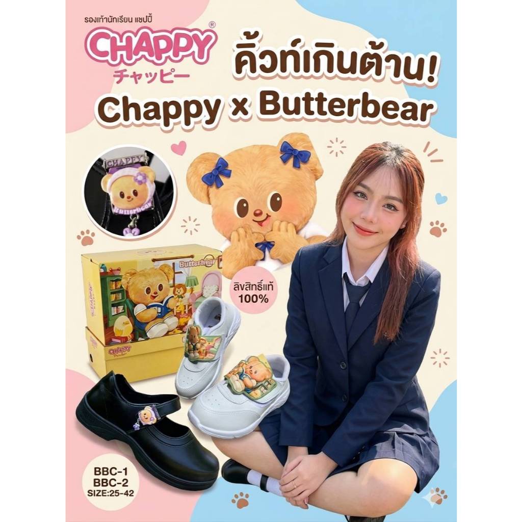 รองเท้านักเรียนCHAPPYหมีเนย ไซส์25-42 สุดคิ้วท์