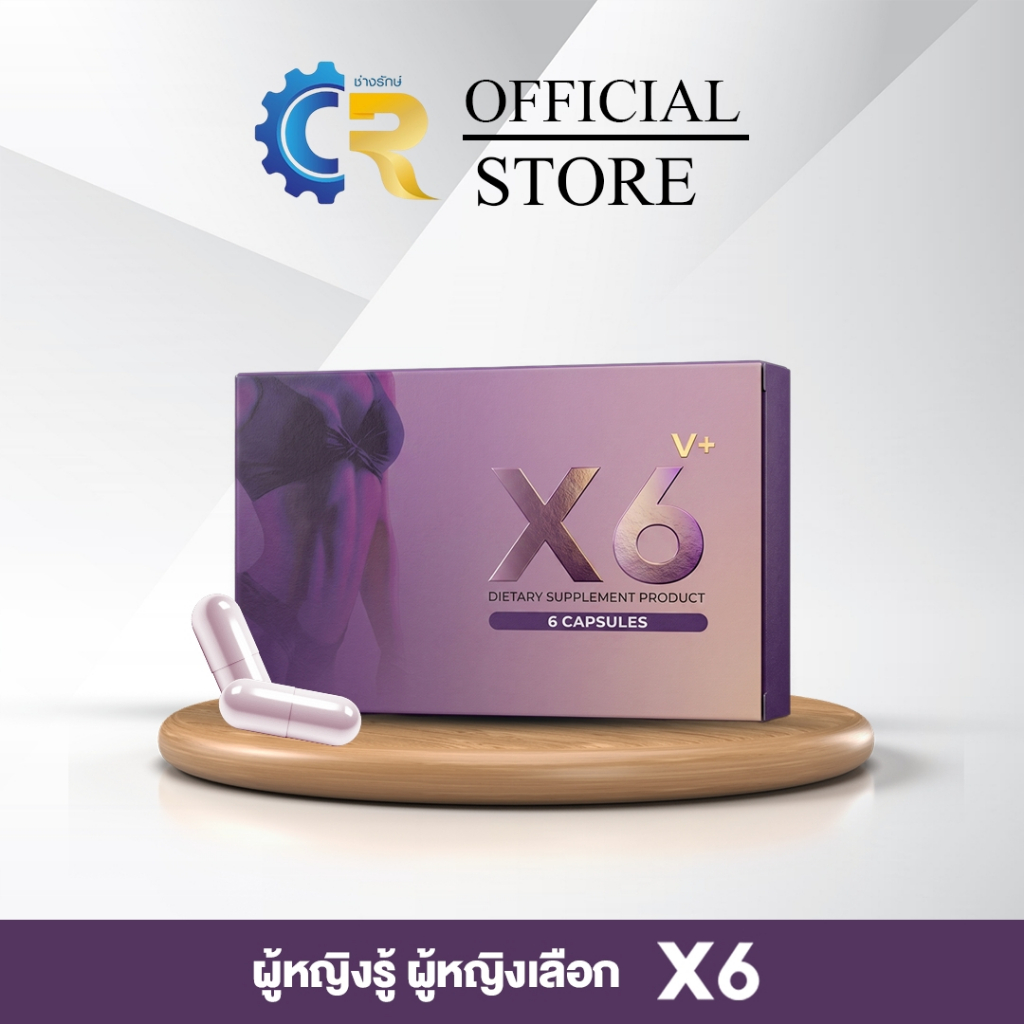 ผลิตภัณฑ์เสริมอาหารผู้หญิง X6 V Plus