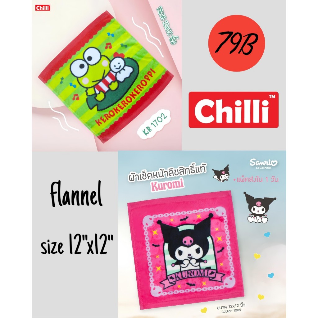 ผ้าเช็ดหน้า ลิขสิทธิ์แท้ Size 12x12" แบรนด์ JHC Chilli รวมลิขสิทธิ์แท้