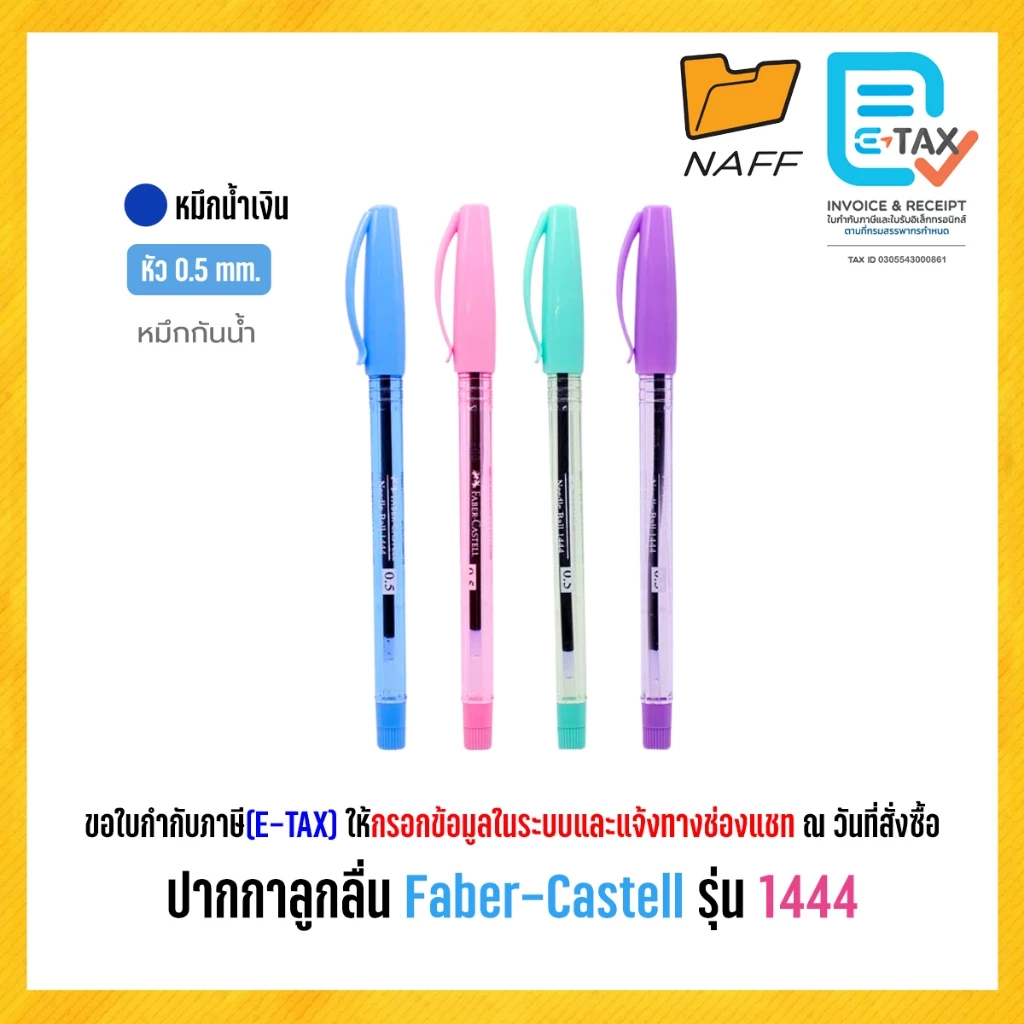 ปากกาลูกลื่น ปากกา Faber-Castell รุ่น 1444 ด้ามพาสเทล หมึกน้ำเงิน ขนาดหัว 0.5 มม. (1 ด้าม)