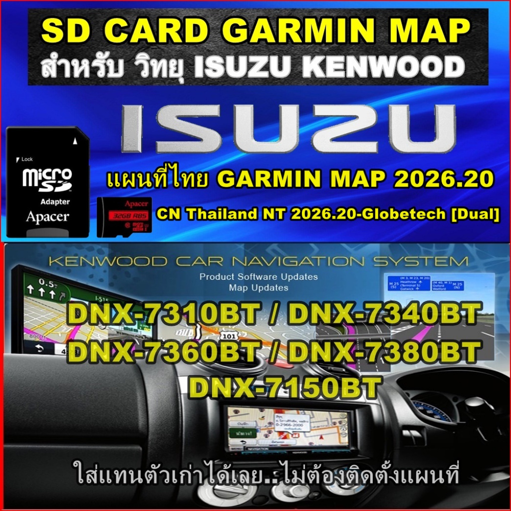 SD CARD MAP Garmin 2026.20 สำหรับรถ ISUZU วิทยุ Kenwood รุ่น DNX 7310-7340-7360-7380-7150 แผนที่2026