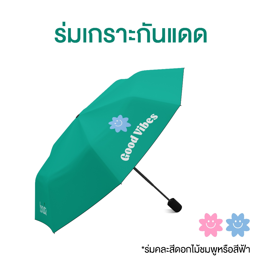 (Not for Sale) ร่มเกราะกันแดด Benutra