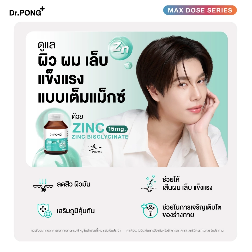 [ช้อปครบ รับฟรี] Dr.PONG Zinc Bisglycinate ซิงค์ บิสกลีซิเนต 15มก ดูดซึมดี ช่วยเสริมภูมิ คุมมัน ลดสิว ดูแลผิว ผม เล็บ thumbnail 4
