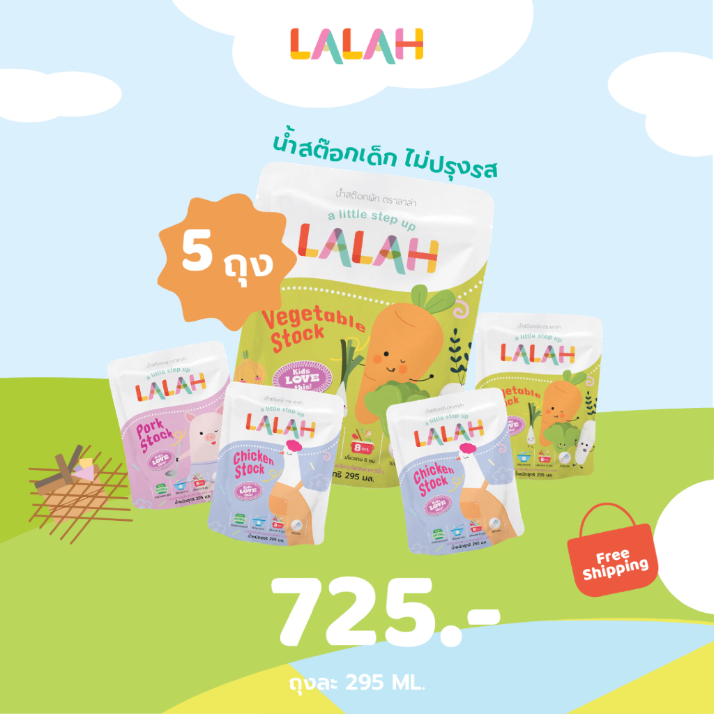 โปรเซ็ต 5 ถุง ส่งฟรี :: น้ำสต๊อก LALAH (ไม่ปรุงรส) | เคี่ยวนาน 10 ชม. | สำหรับเด็ก 6M+